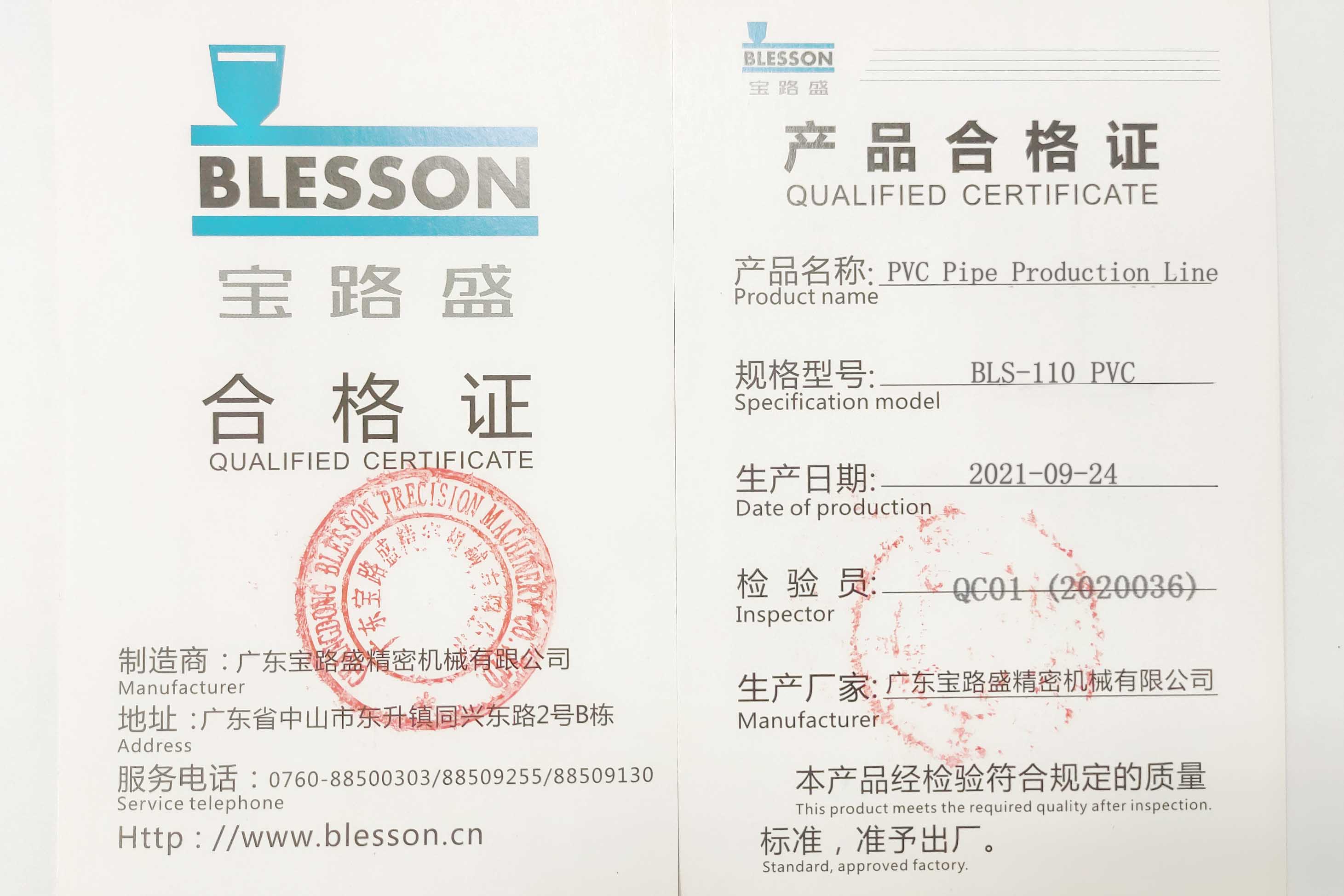 Certifikat proizvodne linije za proizvodnjo PVC cevi podjetja Blesson machinery