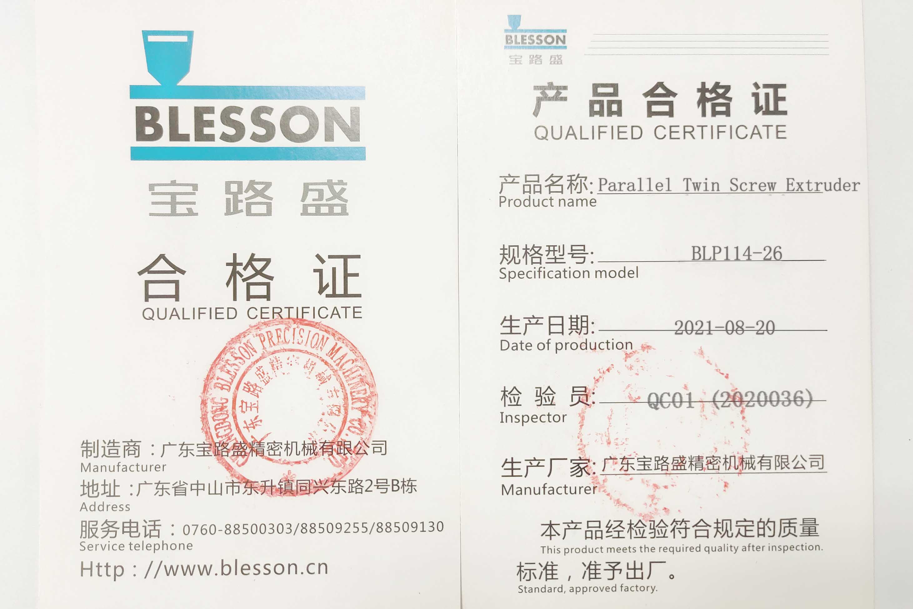 Сертификат за производ на паралелен екструдер со двојни завртки од машините Блесон